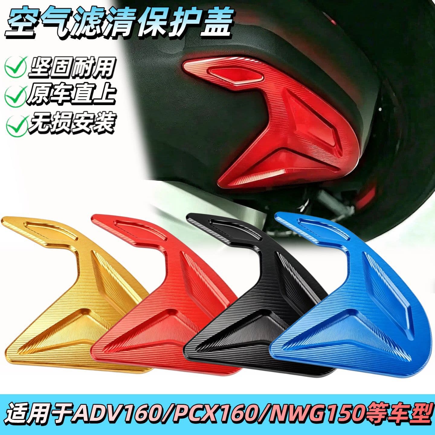 Suitable for Honda PCX125 ADV160 NGT NWG NS150GX air filter protection decorative cover