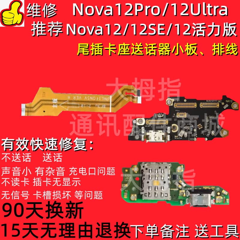 Suitable for Nova12 vitality version tail plug small board Nova12se 12Pro card holder card slot transmitter motherboard cable