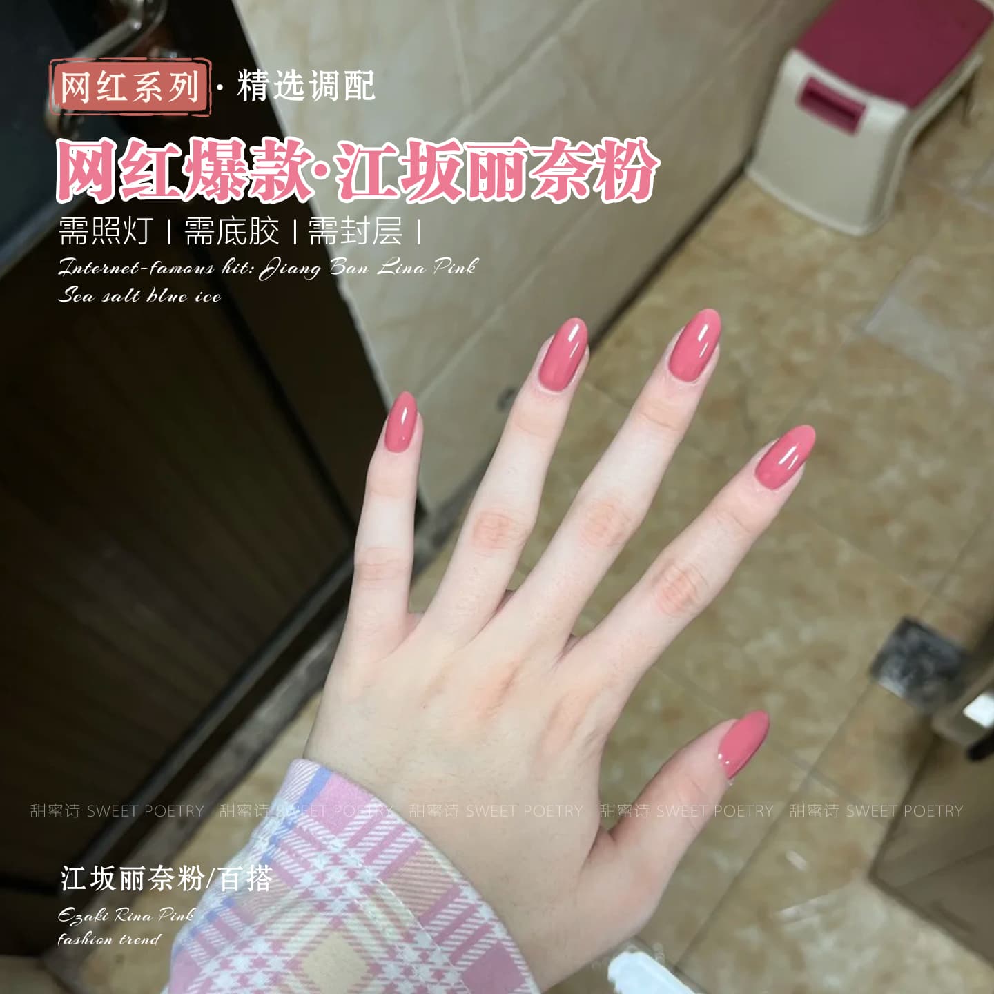 Influencer Same Style Jiangban Lina Toe Nail Polish Gel 2026 New Hot Summer Cherry Pink Ice-Transparent Pink Nail Art