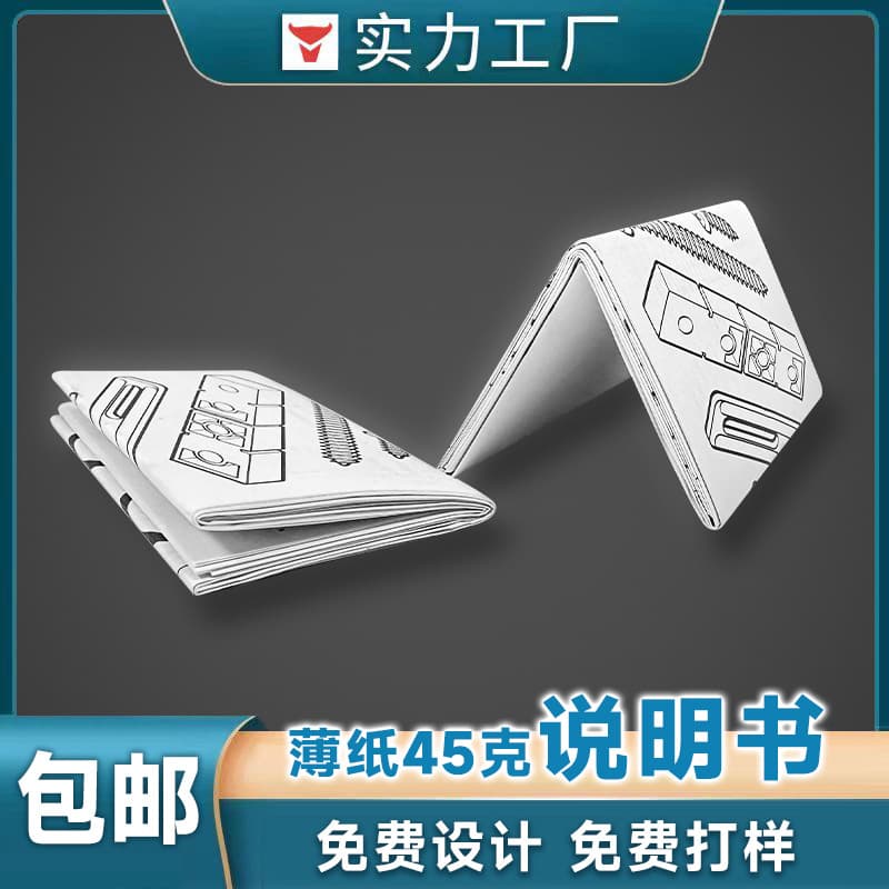 45g Custom Ultra-thin Paper, Chinese-English Product Manual Printing Flexible Layout Customization for Foreign Trade