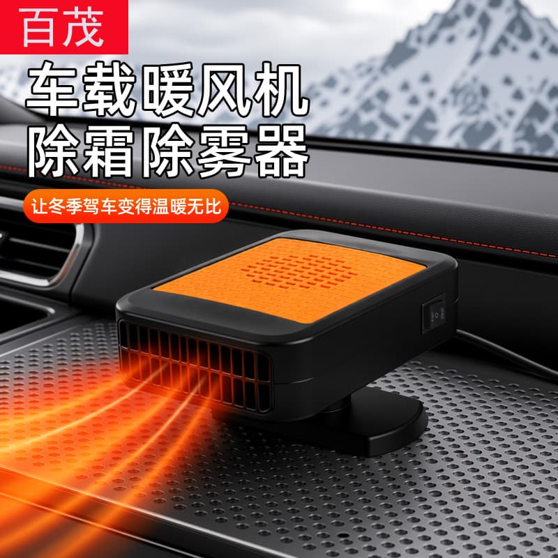 Car heater 12V fast heating defrost and defog car heater 200W high power car heater