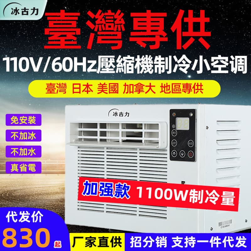 Taiwan 110V Portable Mini Air Conditioner, No Installation Required, Energy-Saving, for Bed Mosquito Net, Pet Air Conditioner