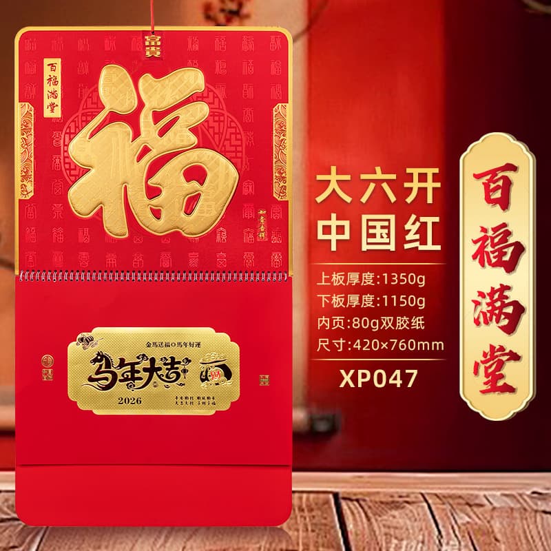 2026 Year of the Horse Hanging Calendar Factory Wholesale Standard Six Blessing Character Hanging Tag Custom Calendar Monthly Blessing Plate Custom Printable LOGO
