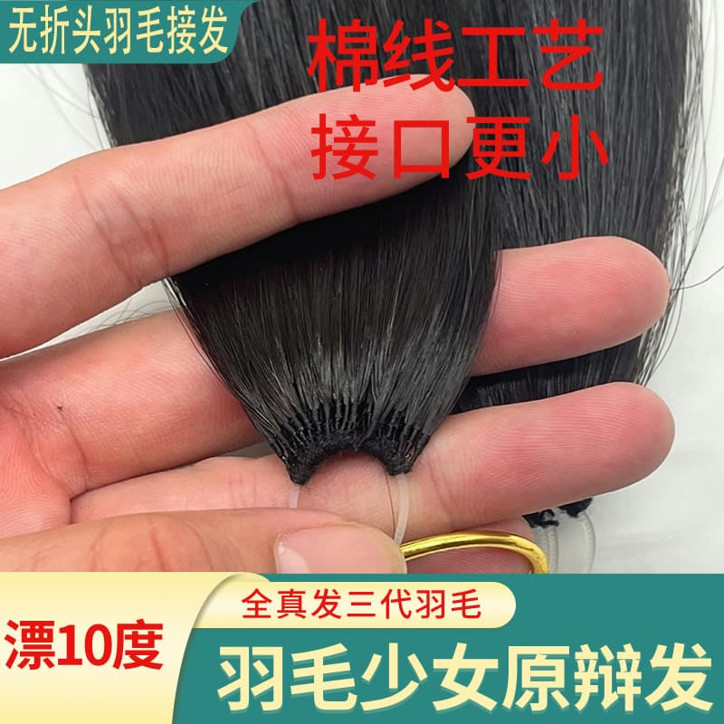 YouR Fa Generation 3 No-Knot Feather Hair Extensions, Real Human Hair, Invisible, Multi-Color Options, Colored Dyed Real Human Hair Extensions