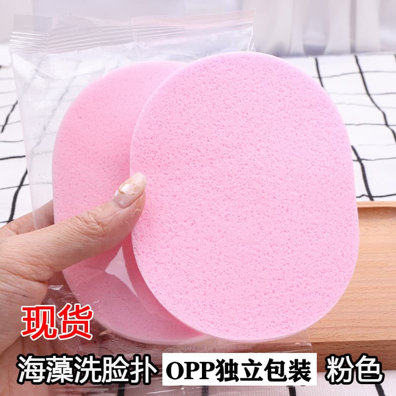 Natural facial sponge, face wash puff, seaweed sponge, Yiwu beauty product manufacturer, powder puff wholesale.