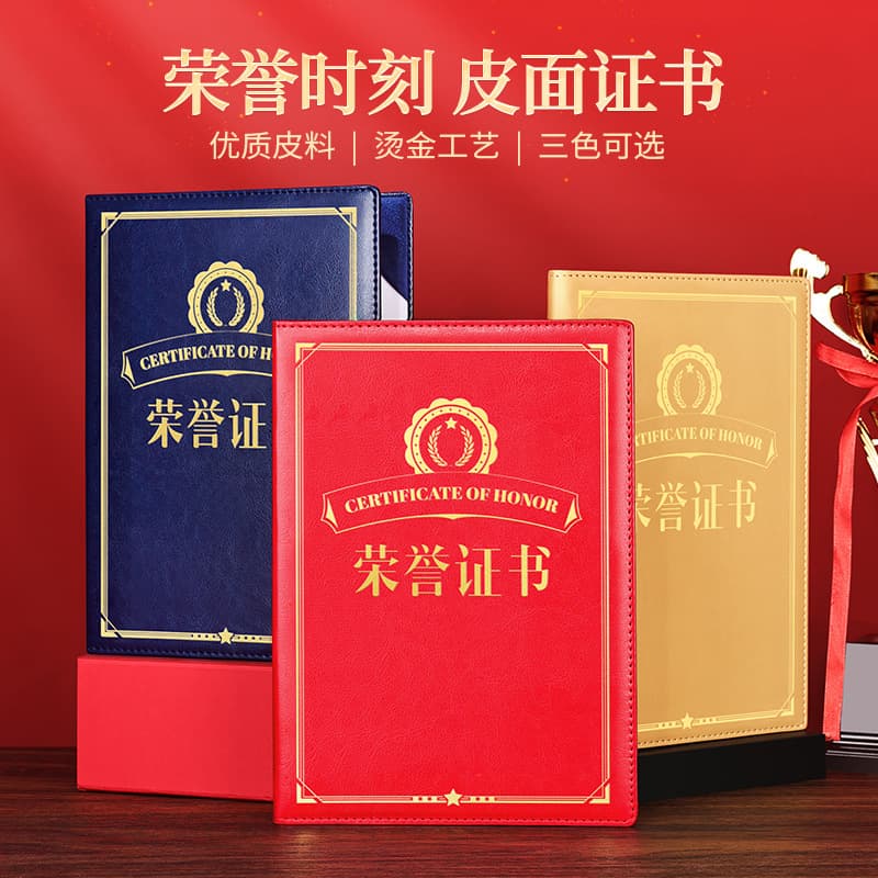 Leather Formal Cover Honor Certificate 6K Imitation Leather Gold Foil Appointment Certificate Inner Core 8K Award Completion Certificate Cover and Inner Page