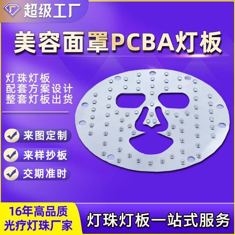 RGB Infrared Light Beauty Mask FPC Flexible Circuit LED Lamp Bead Soft Light Board Photon Facial Mask Instrument PCBA Light Board