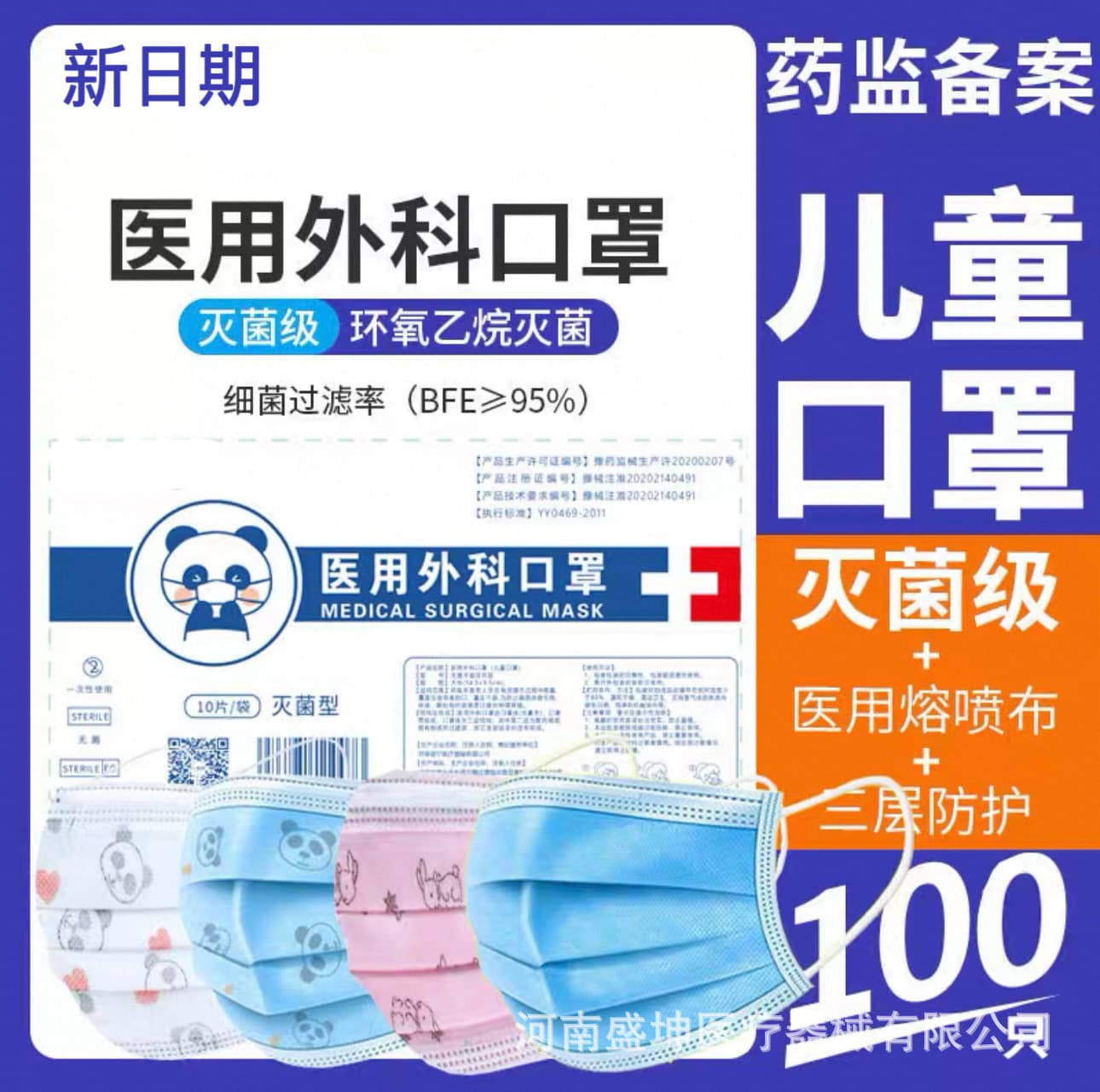Children Surgical Masks Three-Layer Protection Sterile Kids Cartoon Masks Medical Grade Disposable Manufacturer Wholesale