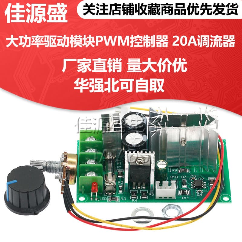 DC Motor Speed Controller 12V 24V 36V 48V High Power Drive Module PWM Controller 20A Current Regulator