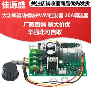 DC Motor Speed Controller 12V 24V 36V 48V High Power Drive Module PWM Controller 20A Current Regulator