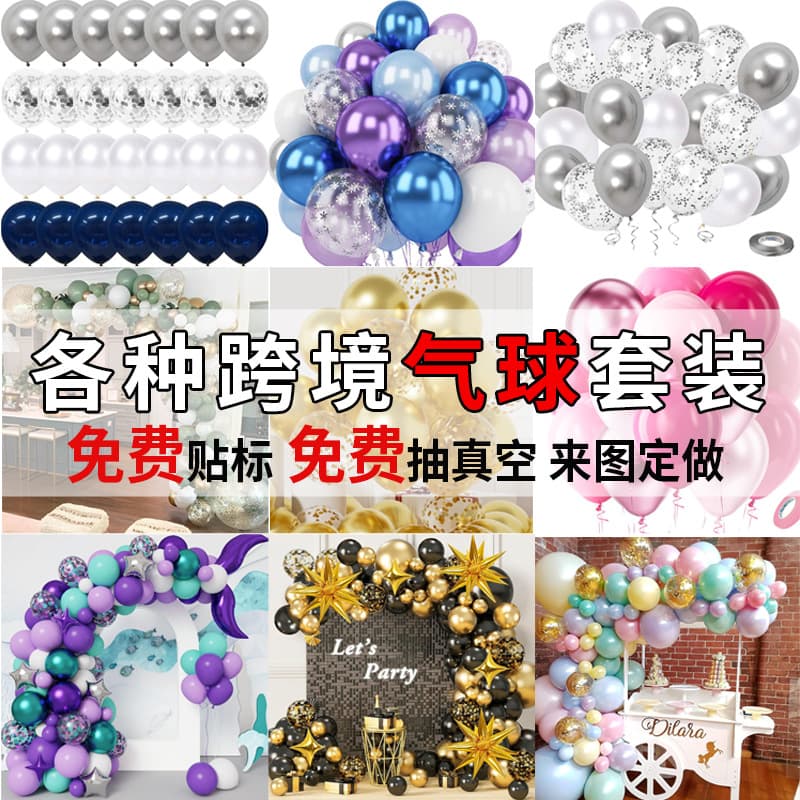 Birthday Balloons Cross-Border Amazon Balloon Set Combination Wedding Balloon Arrangement High-End Atmosphere Balloons