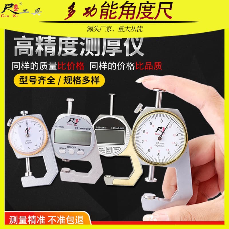 Industrial Grade Thickness Gauge 0-10/20/30mm Pointer Type with Bent Tip, Handheld Flat Head Thickness Meter