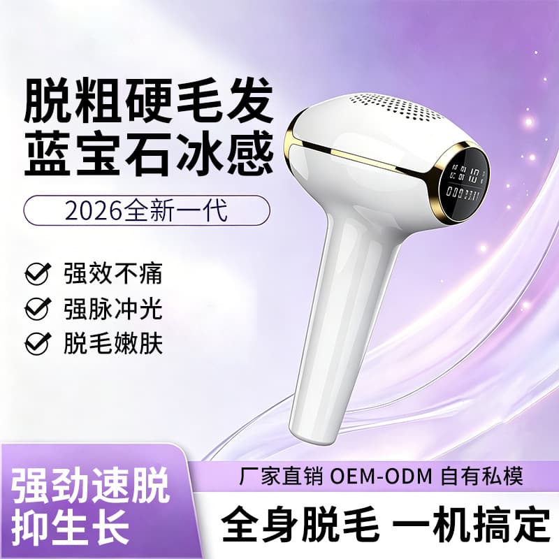 Cross-border Full Body Portable Handheld IPL Laser Hair Removal with Interchangeable Heads, Home Use Painless Multi-functional Ice Point Hair Removal Device