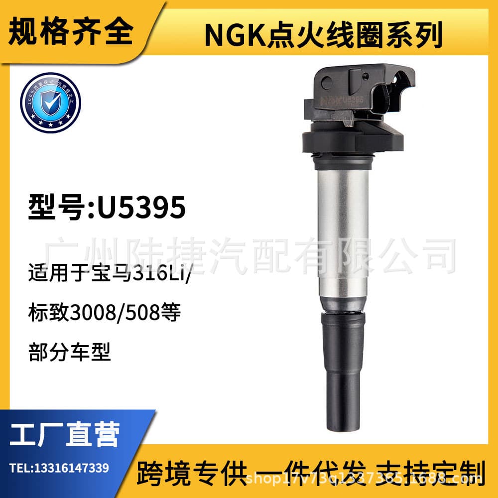 Cross-border supply NGK Ignition Coil for 1.6T N13B16 Peugeot 207CC 1.6T U5395