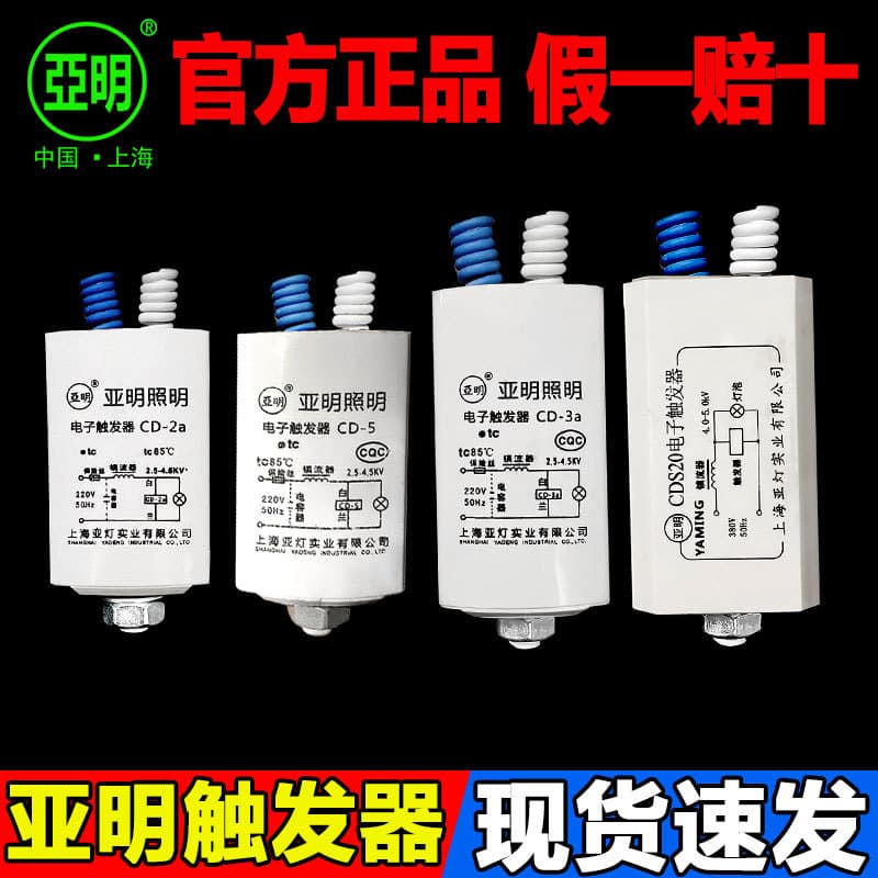 Shanghai Yaming Electronic Trigger Cd-2A Cd-3A Cd-5 Cds20 Metal Halide Lamp High Pressure Sodium Lamp Starter