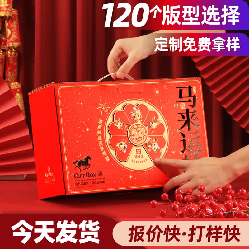 Creative Rotating Gift Box 2026 Horse Year Spring Festival New Year Goods Packaging Box Gift Empty Box High-end Custom