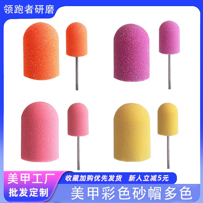 Manicure polishing colored sand cap, pedicure to remove dead skin and calluses, manicure polishing sand cap, sand ring, sand cap shaft set