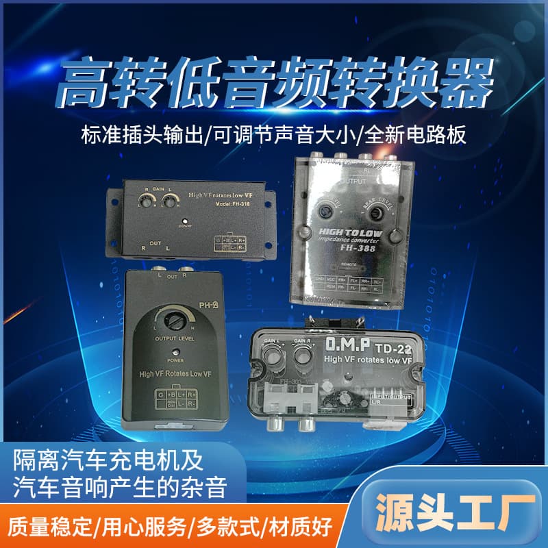 Factory Supply High-Quality Audio Modification High-to-Low Frequency Audio Converter 318/388 Car High-to-Low