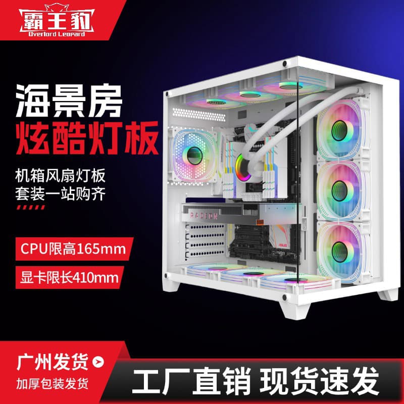 Panoramic Side-Transparent Seaview Room ProMAX PC Case Desktop 410MM GPU Length Gaming Case