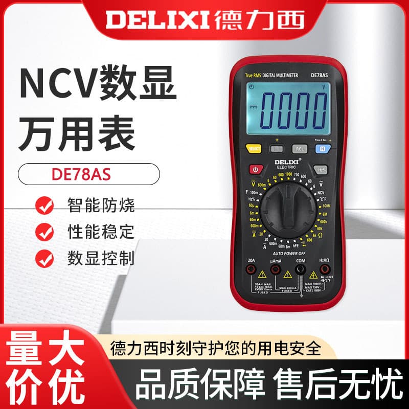 Delixi Electric DE78AS multimeter intelligent anti-burn portable digital high-precision repair electrician multimeter