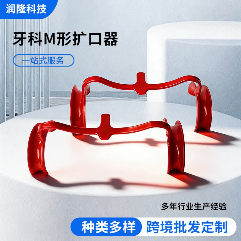 New Mouth Opener Dental Mouth Gag Transparent Bow-Shaped Mouth Opener Dental Material M-Shaped Mouth Opener Wholesale