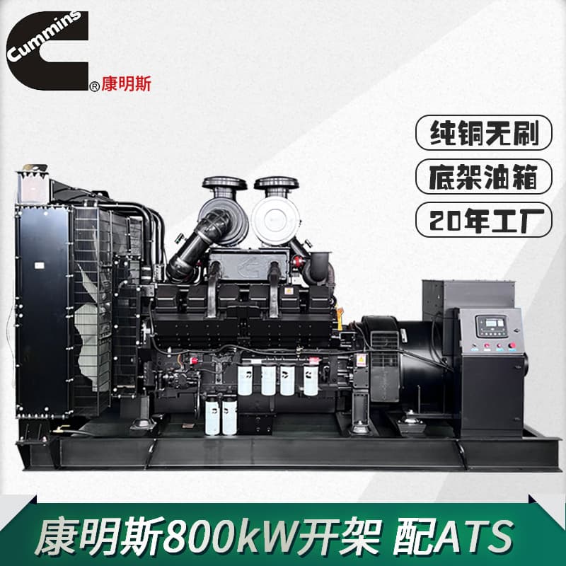 Cummins Generator, Diesel Generator Set 500/800KW Open Frame Unit with ATS Automatic Control