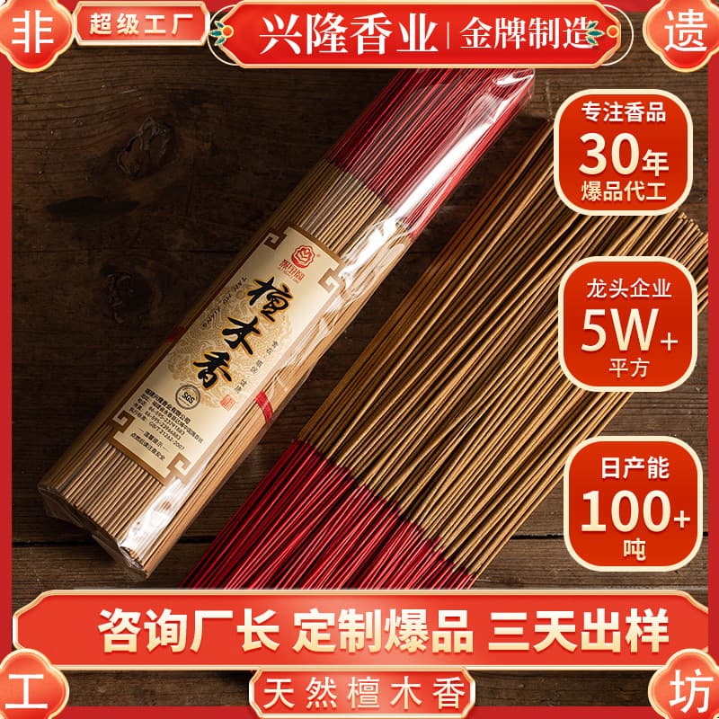 Natural Sandalwood Incense Sticks for Indoor Aromatherapy, Home Use, Smoke-Free, for Buddha Worship, Guanyin, Wealth God, Factory Wholesale