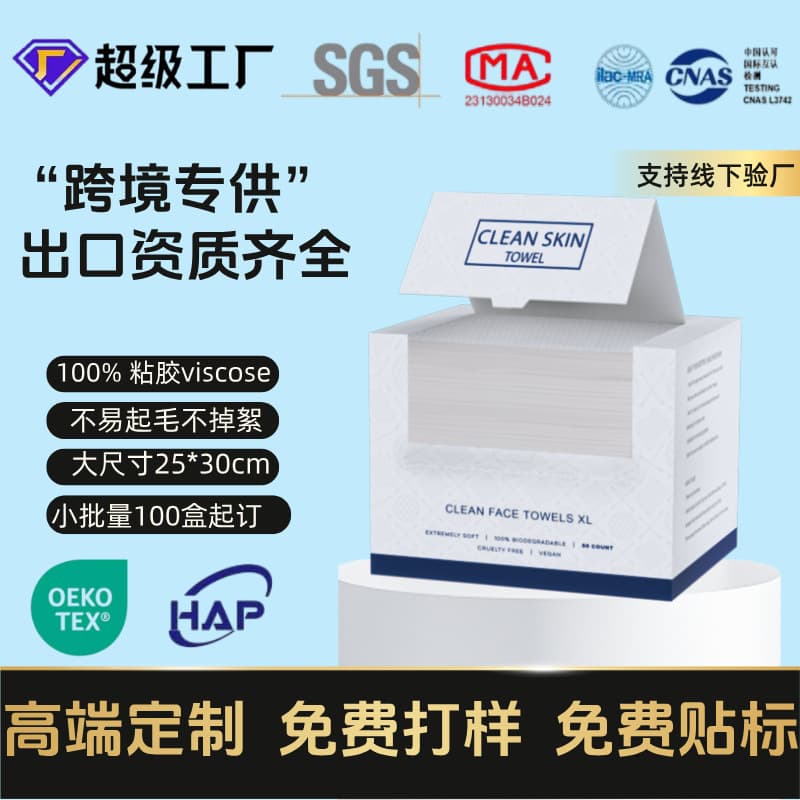 Cross-border available, small batch production, disposable soft facial towels, boxed pull-out face towels for cleansing and drying face