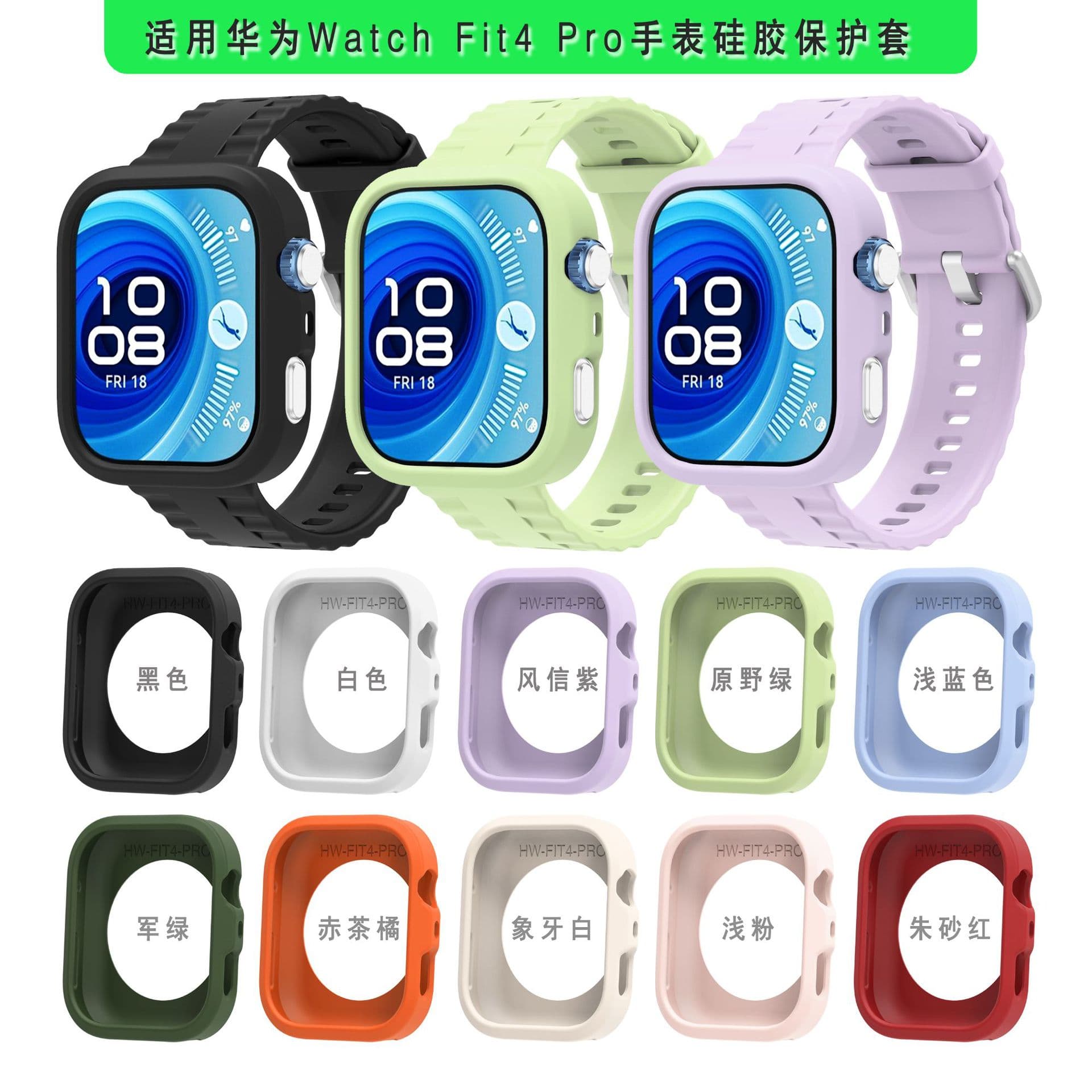 Qingfeng Compatible Huawei Watch Fit4 Silicone Protective Case Huawei FIT4 Pro Watch Band Soft Case Set