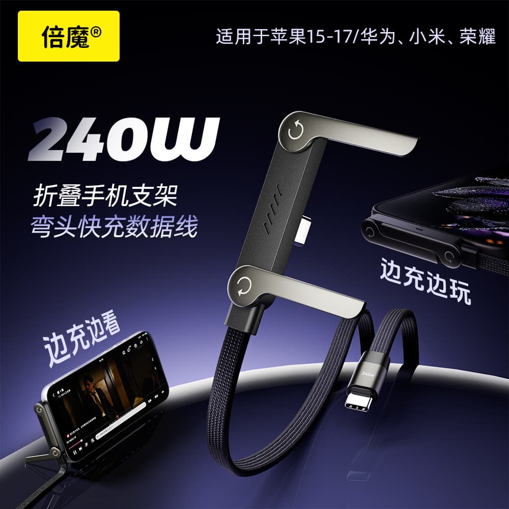 [Same Day Ship] Beimo 240W Apple Data Cable Fast Charging Cable for iPhone 17 Phone Tablet
