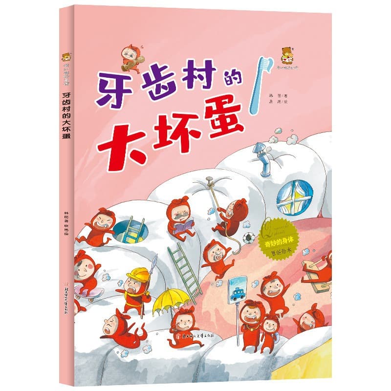 The Big Villain of Tooth Village: A Children's Hardcover Picture Book About Teeth, Kindergarten Official Edition