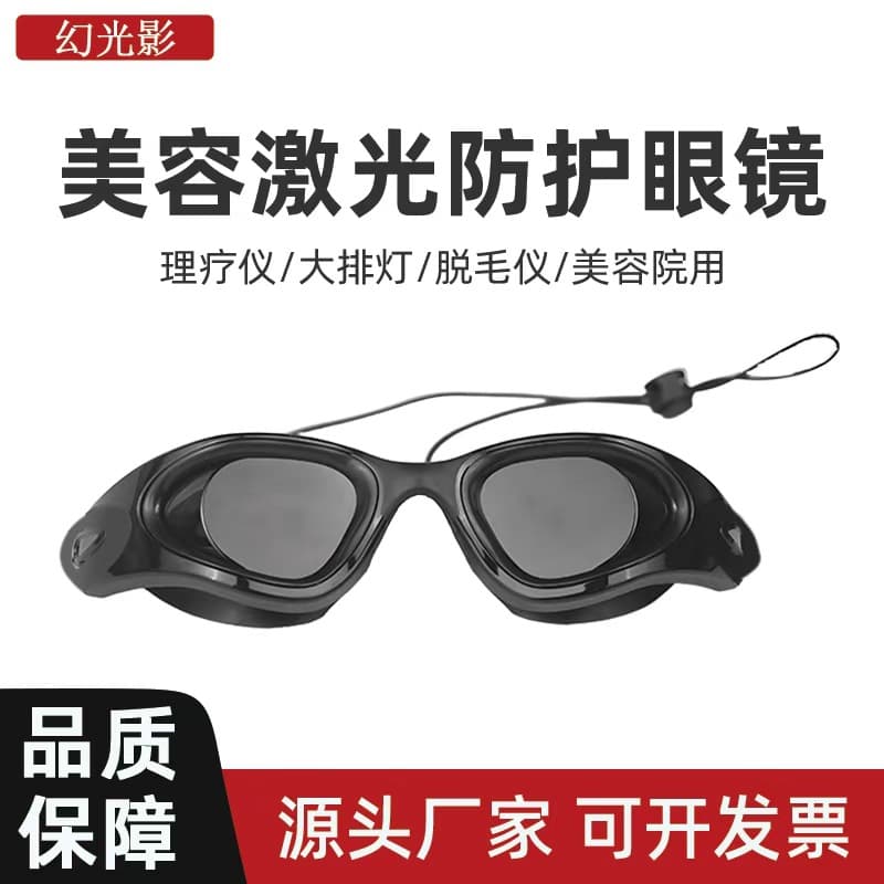Beauty Eye Mask Red Light Therapy Panel Opaque Anti-Laser Photon Skin Rejuvenation Professional Salon Light-Blocking Goggles