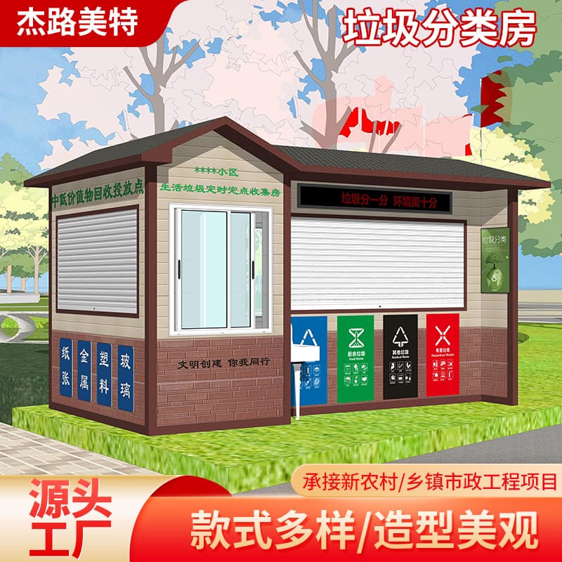 Outdoor Garbage Room School Hospital Intelligent Recycling Sorting Point Sanitation Community Scenic Spot Garbage Disposal Point Customizable
