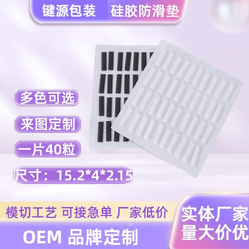 40-Piece Anti-Slip Silicone Pads, Keyboard and Mouse Grip Tape, 15.2*4*2.15mm, Manufacturer Wholesale