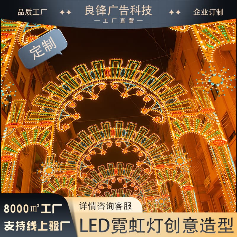 Outdoor LED Arch Shaped Waterproof Street Light for urban beautification projects, creative decorative time tunnel gate