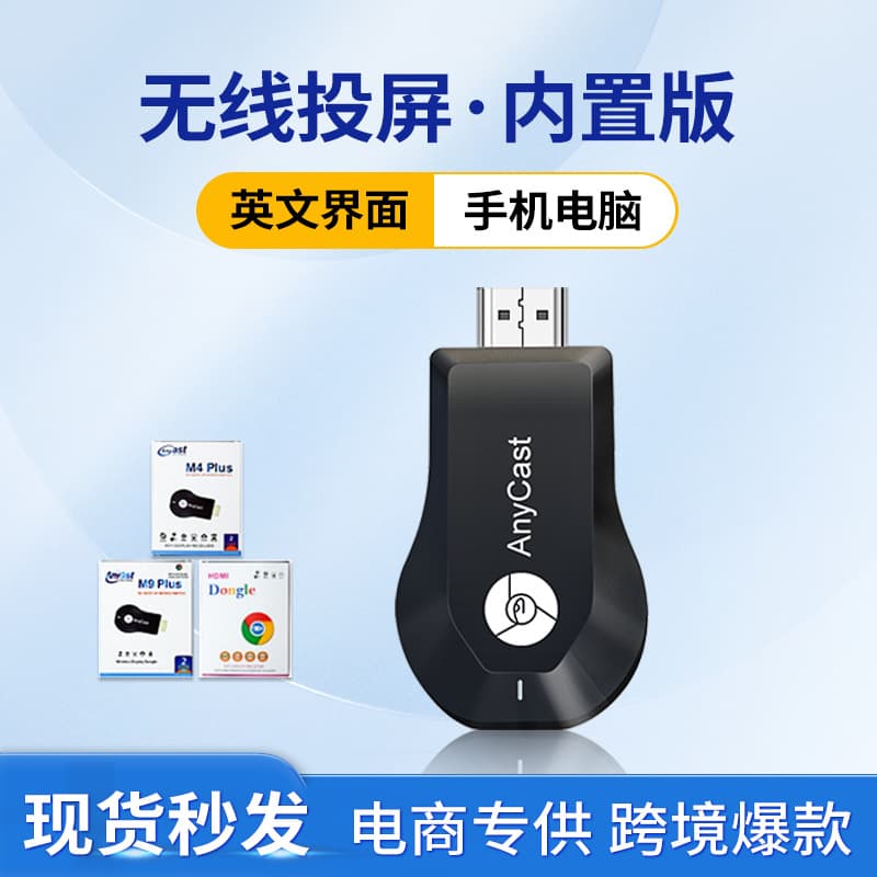 Mobile phone screen projector wireless wifi same screen AnycastM2M4M9 mobile phone push treasure suitable for Android universal