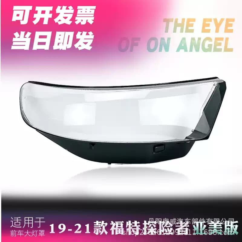 Suitable for 19, 20 and 21 Ford Explorer headlight shades, Asian version, Explorer headlight PC lamp housing, lamp surface