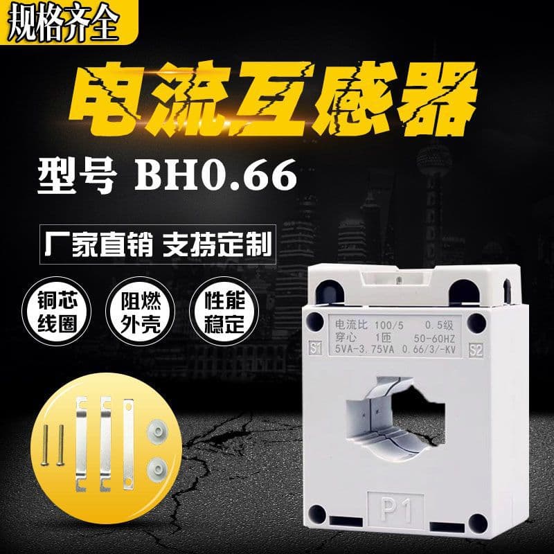 AC Current Transformer BH-0.66 50/5 75/5 100/5 200/5 300/5 400/5 600/5