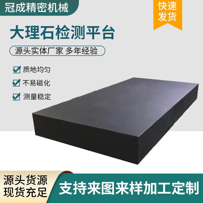 Precision marble testing platform, granite and marble platform, Gaotang marble measuring tools