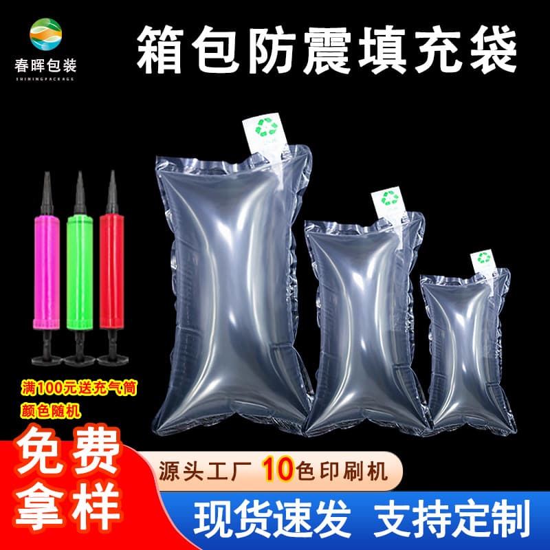 In-Stock Express Packaging Air Bags for Luggage and Shoe Support, Inflatable Bags, Thickened Handbag Inner Support Air Bags, Filling Bags, Logistics Packaging