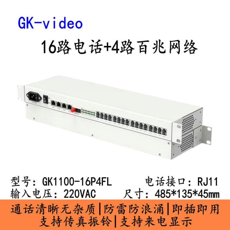 16-channel telephone optical transceiver + 4-channel 100M network, 16-channel telephone optical fiber transceiver, a pair of photoelectric converters