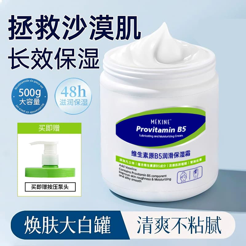Vitamin B5 Moisturizing Cream - Face & Body Lotion, Nourishing & Smoothing, Autumn/Winter Hydrating Cream