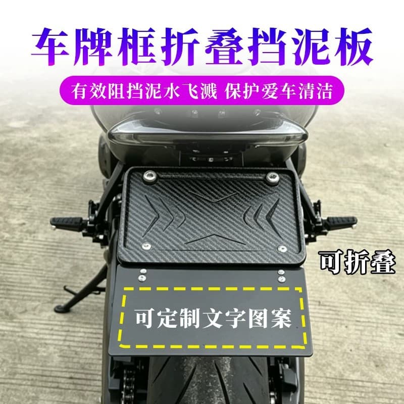 Motorcycle Modified Short Tail License Plate Frame, Foldable Mudguard, Motorcycle Mud Flap