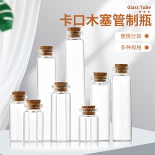 22mm Cork Stopper Glass Vial for Wishing Bottles, Candy Jars, Agarwood Pill Storage, Crystal Stone Packaging Bottles