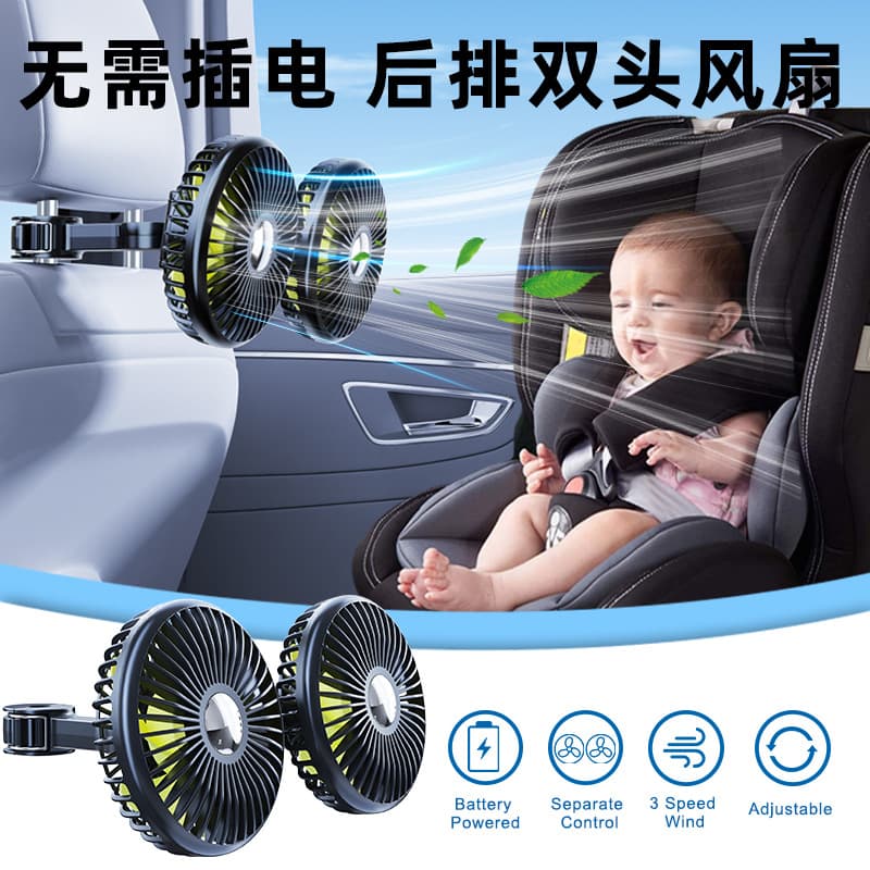 Car-mounted rear seat electric fan with three speed settings, dual-head fan for rear seat cooling, suitable for various car models.