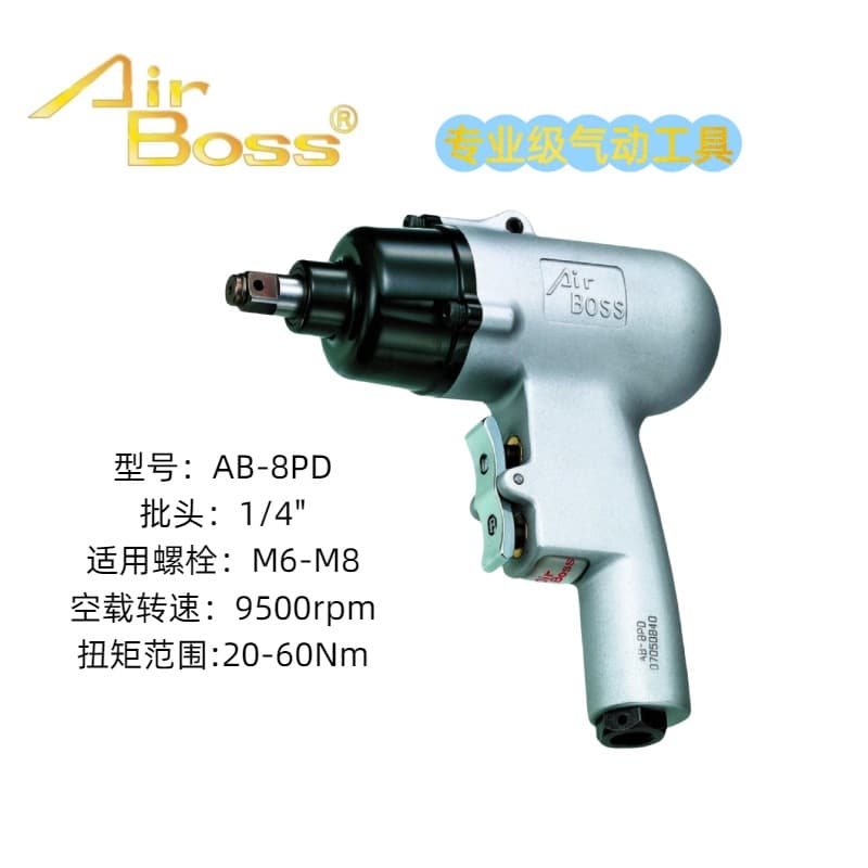 Taiwan AirBoss AB-6PDH AB-8PDH Pneumatic Wrench, Air Screwdriver, Air Impact Wrench