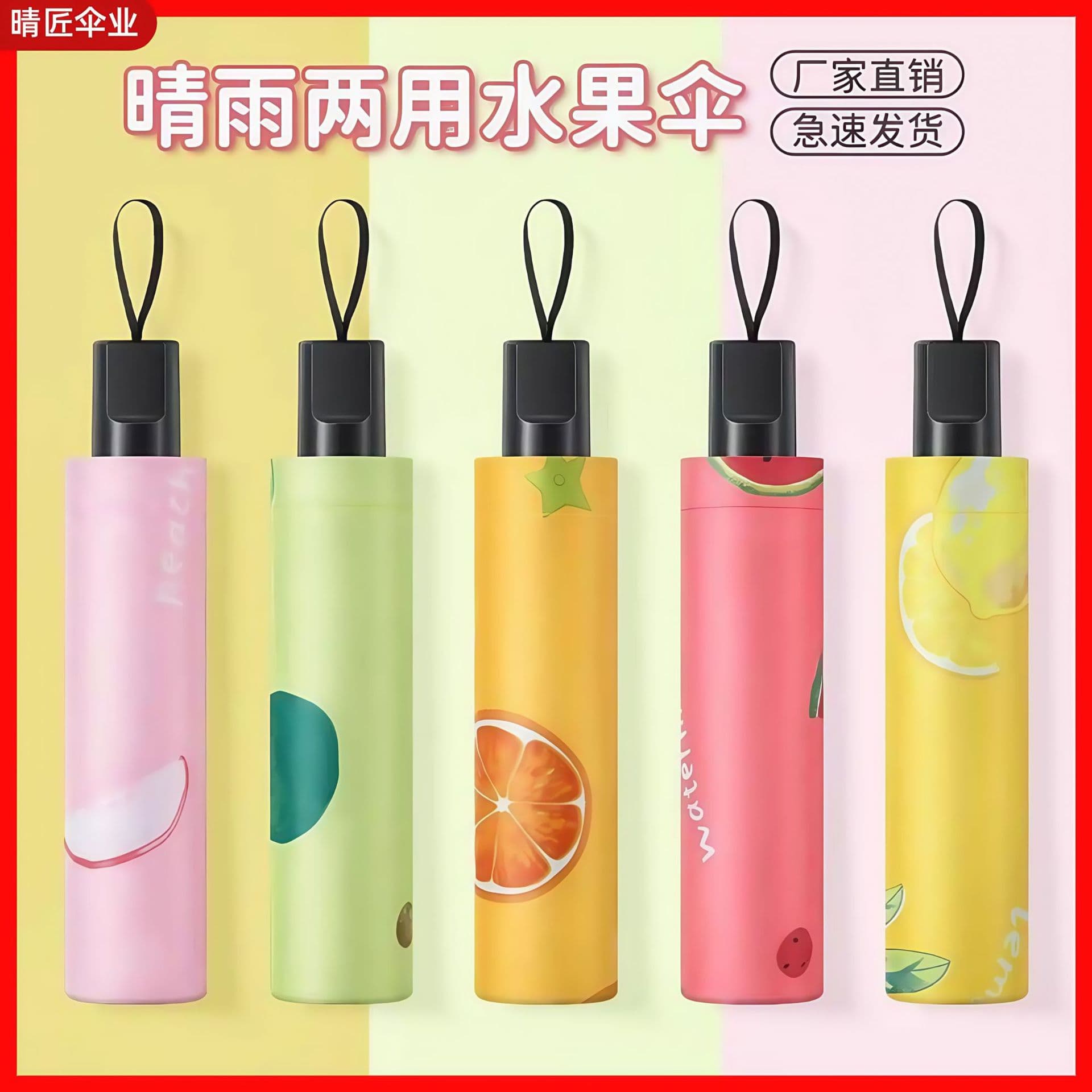 Fruit manual umbrella, rain or shine, foldable parasol, sun umbrella, creative sun protection umbrella, vinyl umbrella manufacturer wholesale