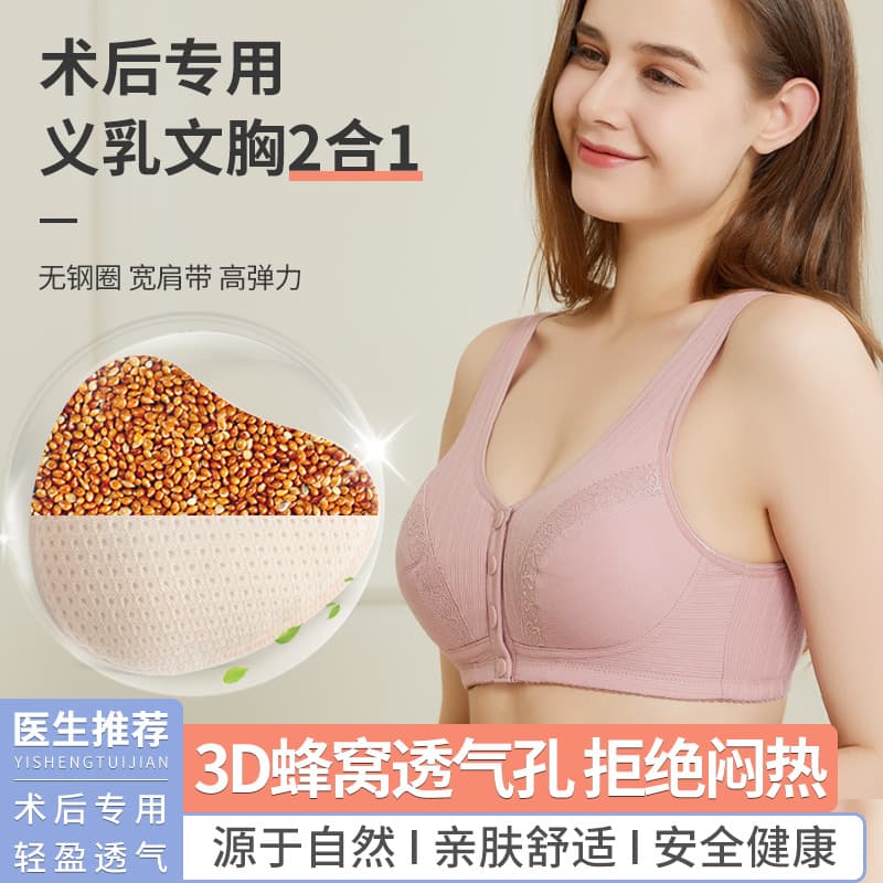 Breast Form Bra, Post-Mastectomy Specialized Prosthetic Breast Front-Clasp Bra Vest, Grass Seed Bra Set
