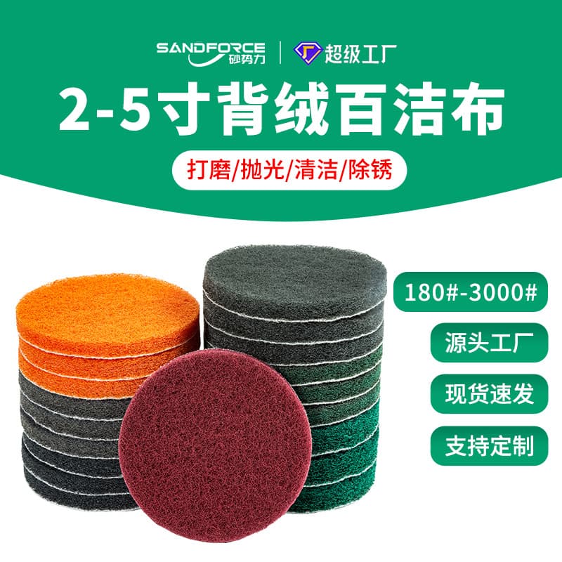 Disc backed velvet industrial scouring pad 4 inches 5 inches cleaning polishing disc 2 inches 3 inches 8698 flocking self-adhesive vegetable cloth