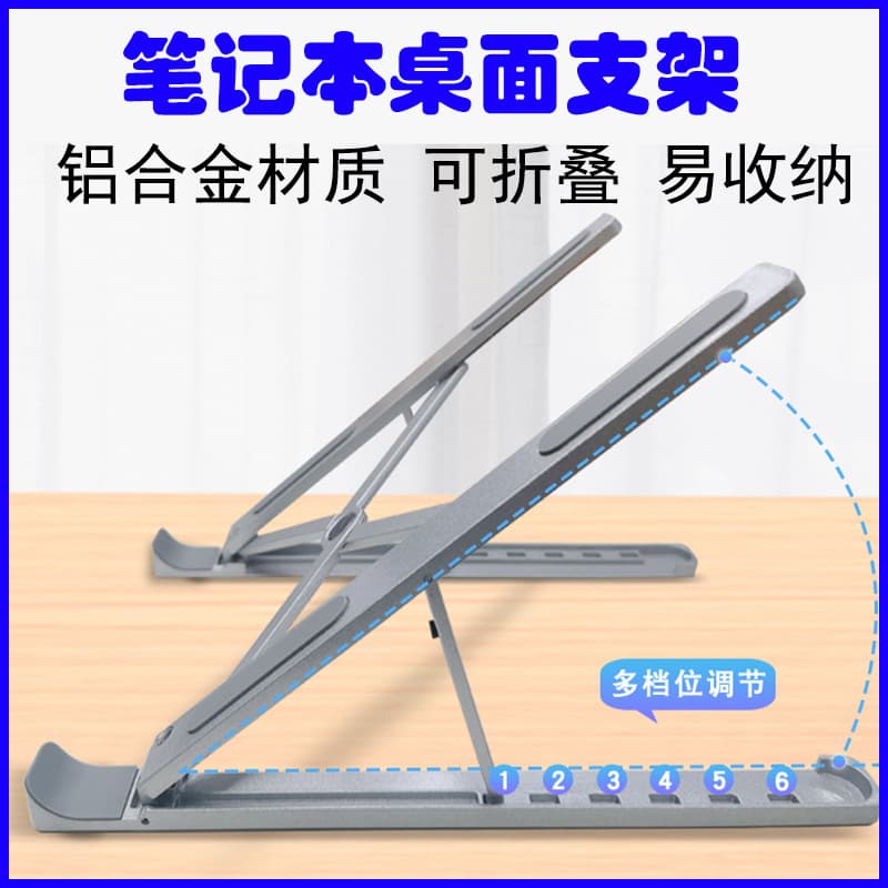 Laptop and Tablet Riser, Portable Foldable Stand with Six-Level Adjustment, Aluminum Alloy Cooling Bracket